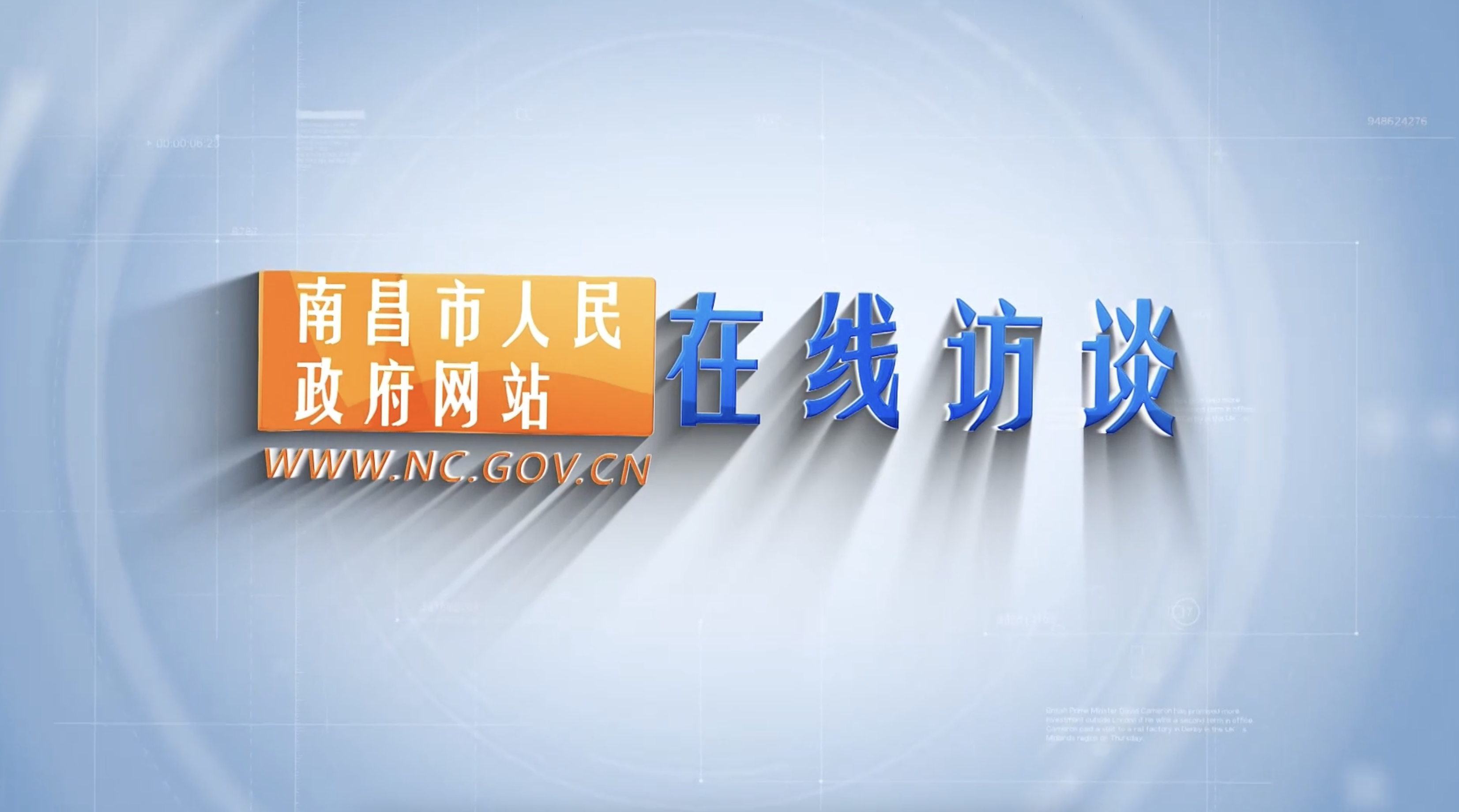 【談政事】強強聯合 打造南昌文旅品牌